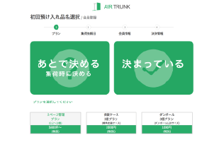 会員登録