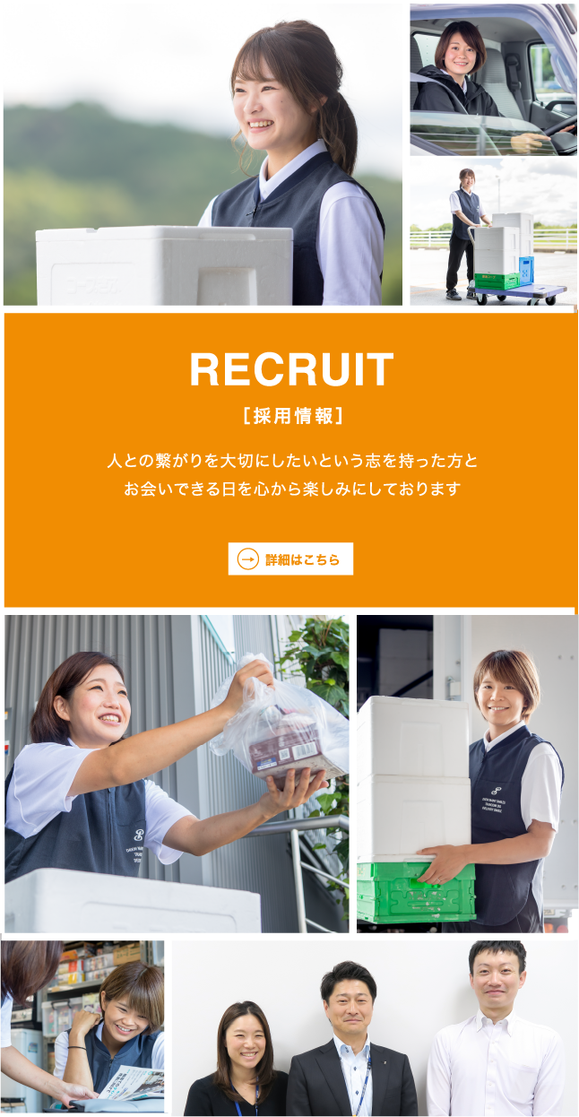 RECRUIT